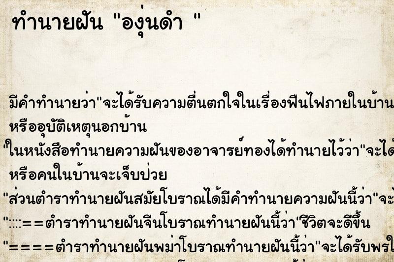 ทำนายฝัน องุ่นดำ  ตำราโบราณ แม่นที่สุดในโลก